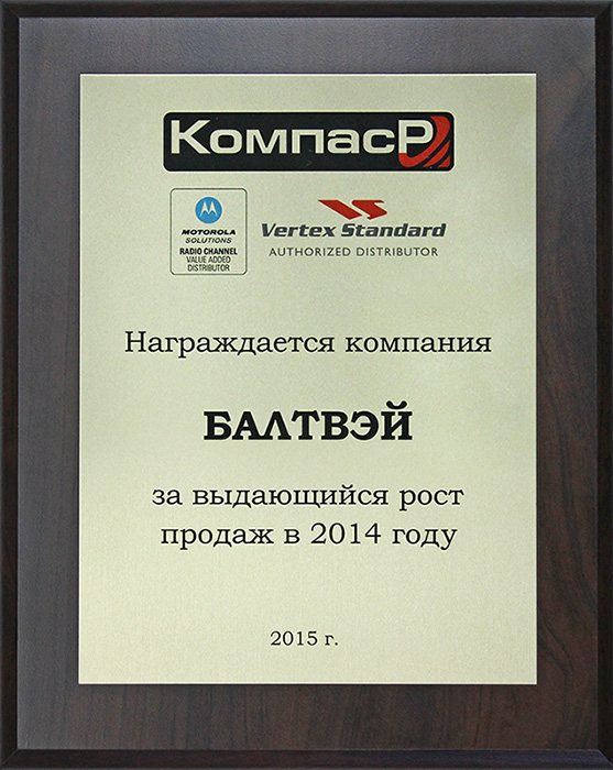 Сертификат Балтвэй - Компас-Р