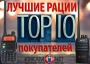 Обзор ТОП-10 лучших раций 2020 года (рейтинг покупателей baltway.ru) Обзор ТОП-10 лучших раций 2020 года (рейтинг покупателей baltway.ru)