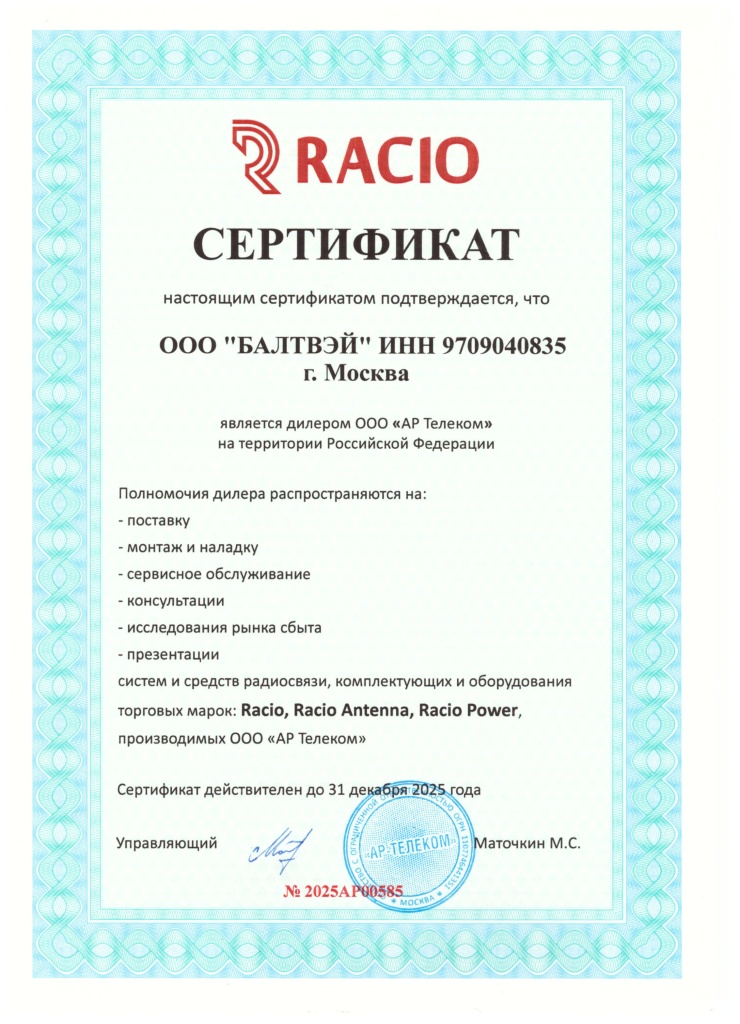 Сертификат Racio.jpg